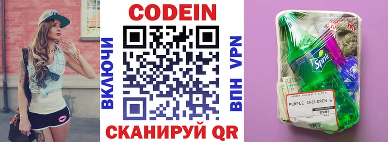 Кодеин напиток Lean (лин)  Березники 